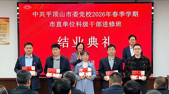 市委党校举行2026年春季学期