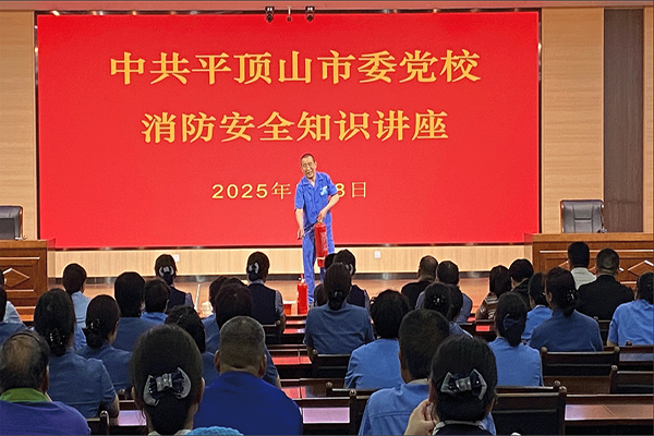 市委党校举行消防安全知识讲座暨