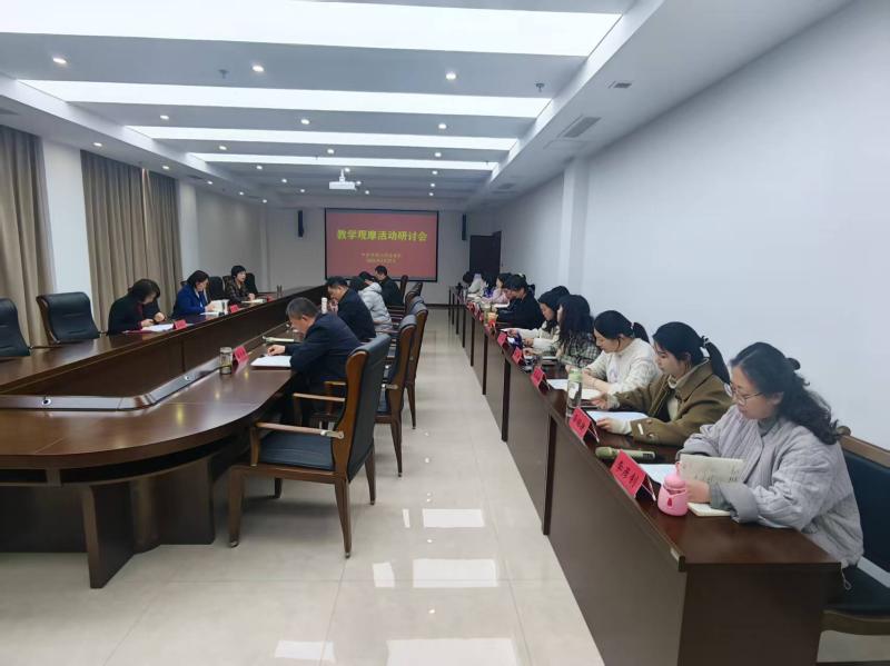 市委党校召开教学观摩活动研讨会