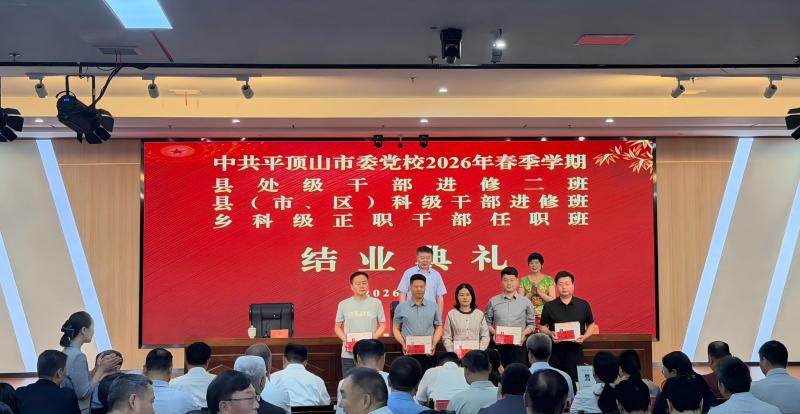 市委党校举行2026年春季学期