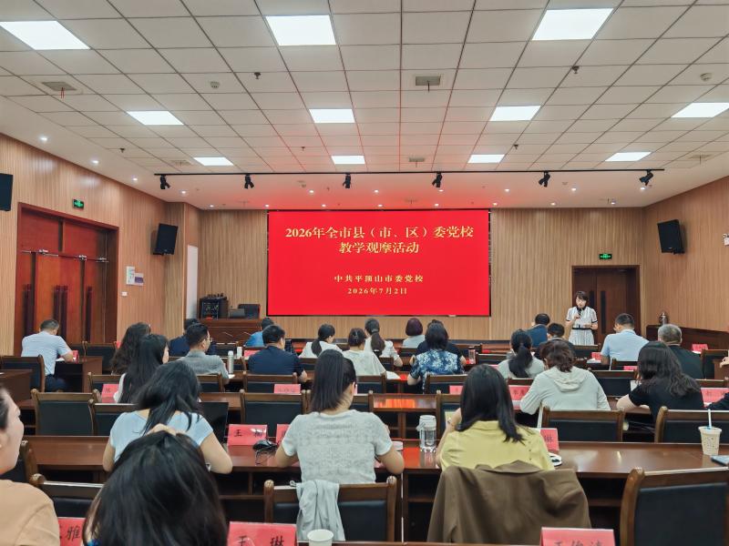 我校举办全市县（市、区）委党校