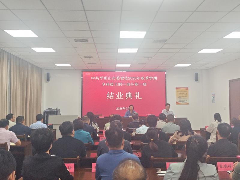 2026年秋季学期乡科级正职干